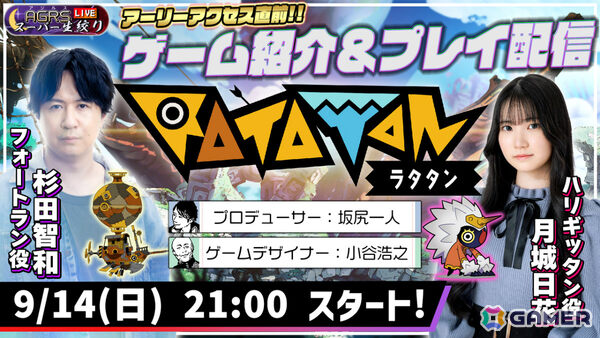 リズムアクション「ラタタン」アーリーアクセス開始記念特番が9月14日に配信！フォートラン役・杉田智和さん、ハリギッタン役・月城日花さんが出演の画像1