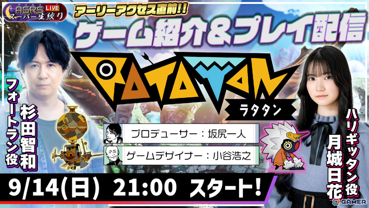 リズムアクション「ラタタン」アーリーアクセス開始記念特番が9月14日に配信！フォートラン役・杉田智和さん、ハリギッタン役・月城日花さんが出演の画像1