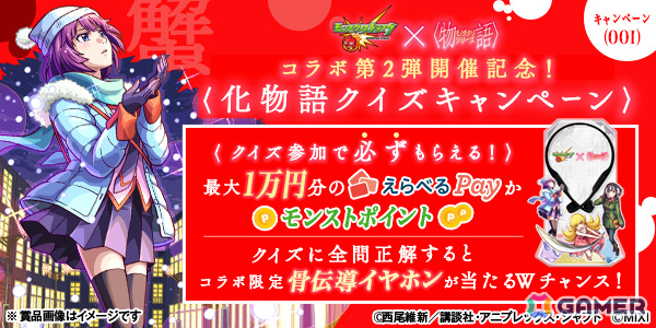 「モンスト」×アニメ「〈物語〉シリーズ」コラボ第2弾が9月13日より開催!ひたぎ、真宵、駿河、翼、忍が期間限定ガチャに登場の画像