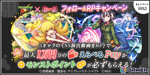 「モンスト」×アニメ「〈物語〉シリーズ」コラボ第2弾が9月13日より開催!ひたぎ、真宵、駿河、翼、忍が期間限定ガチャに登場の画像