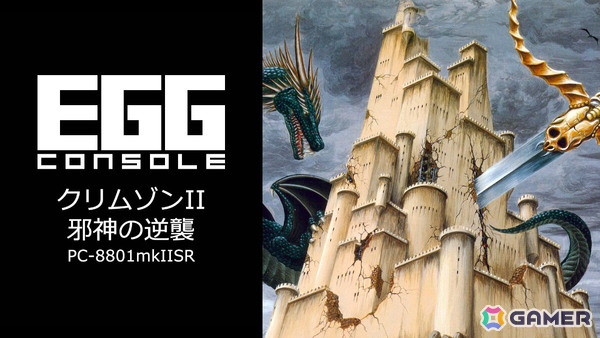「クリムゾン」の50年後を舞台に5人の勇者が立ち上がるRPG「EGGコンソール クリムゾンII 邪神の逆襲 PC-8801mkIISR」が配信！の画像1