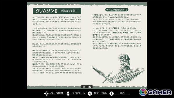 「クリムゾン」の50年後を舞台に5人の勇者が立ち上がるRPG「EGGコンソール クリムゾンII 邪神の逆襲 PC-8801mkIISR」が配信！の画像7