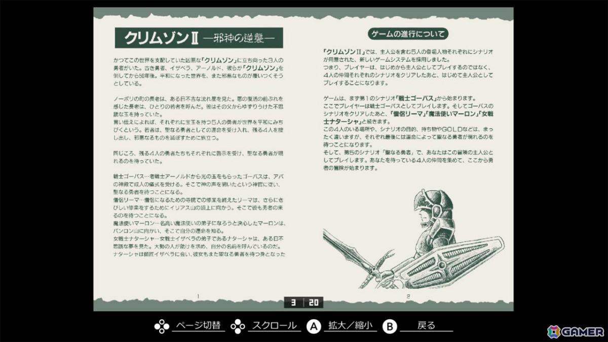 「クリムゾン」の50年後を舞台に5人の勇者が立ち上がるRPG「EGGコンソール クリムゾンII 邪神の逆襲 PC-8801mkIISR」が配信！の画像
