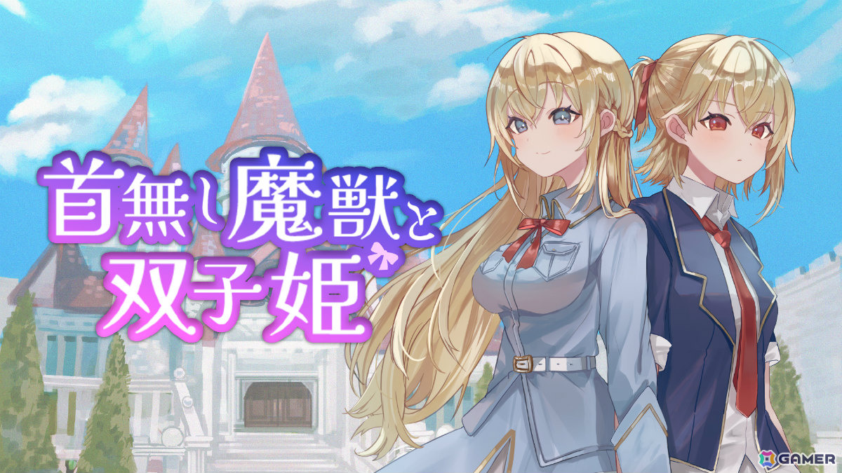 ぬいぐるみタワーディフェンス「首無し魔獣と双子姫」Switch版が9月25日に配信！「犬神ディフェンダーズ」のLibragamesによる最新作の画像