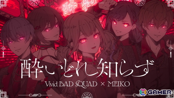 プロセカ」MEIKOとVivid BAD SQUADが歌う「酔いどれ知らず