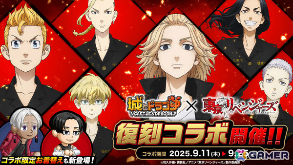 「城とドラゴン」TVアニメ「東京リベンジャーズ」との復刻コラボが開催！東京卍會に新お着替え「佐野万次郎（現代）」が登場の画像1