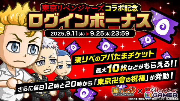 「城とドラゴン」TVアニメ「東京リベンジャーズ」との復刻コラボが開催！東京卍會に新お着替え「佐野万次郎（現代）」が登場の画像10