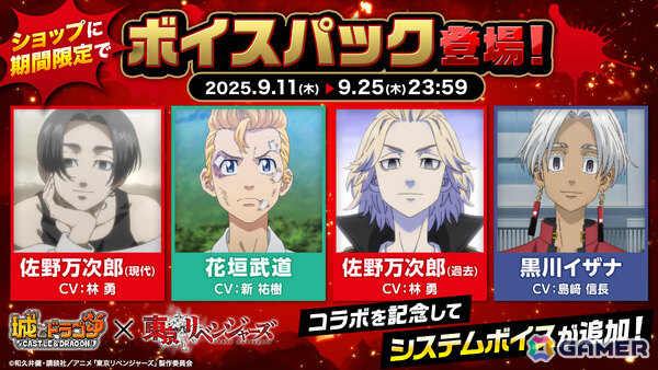 「城とドラゴン」TVアニメ「東京リベンジャーズ」との復刻コラボが開催！東京卍會に新お着替え「佐野万次郎（現代）」が登場の画像11