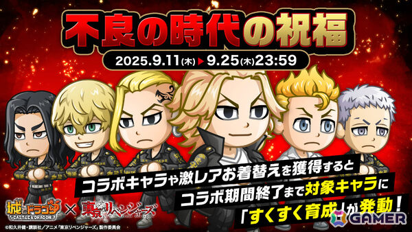 「城とドラゴン」TVアニメ「東京リベンジャーズ」との復刻コラボが開催！東京卍會に新お着替え「佐野万次郎（現代）」が登場の画像9