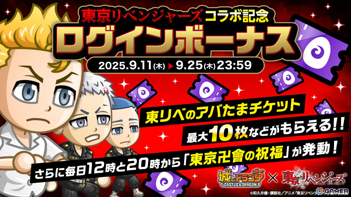「城とドラゴン」TVアニメ「東京リベンジャーズ」との復刻コラボが開催!東京卍會に新お着替え「佐野万次郎(現代)」が登場の画像