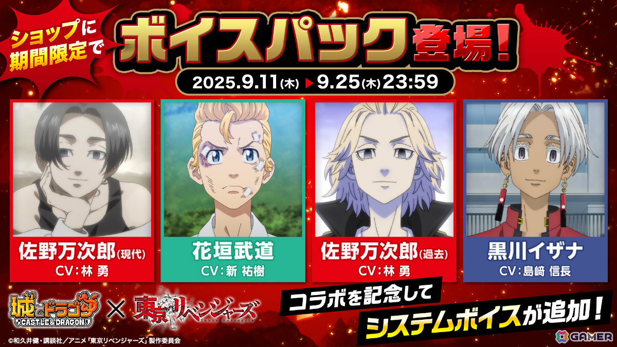 「城とドラゴン」TVアニメ「東京リベンジャーズ」との復刻コラボが開催!東京卍會に新お着替え「佐野万次郎(現代)」が登場の画像