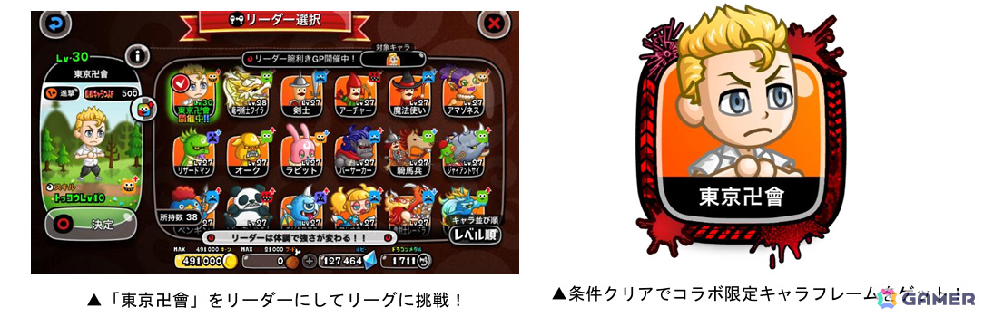 「城とドラゴン」TVアニメ「東京リベンジャーズ」との復刻コラボが開催!東京卍會に新お着替え「佐野万次郎(現代)」が登場の画像
