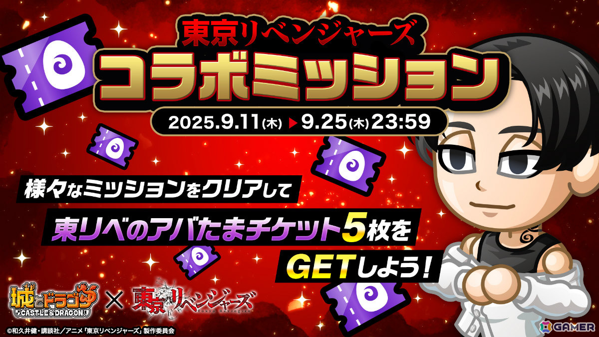 「城とドラゴン」TVアニメ「東京リベンジャーズ」との復刻コラボが開催!東京卍會に新お着替え「佐野万次郎(現代)」が登場の画像