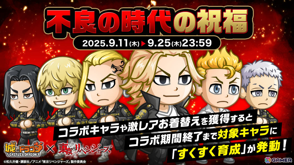 「城とドラゴン」TVアニメ「東京リベンジャーズ」との復刻コラボが開催!東京卍會に新お着替え「佐野万次郎(現代)」が登場の画像