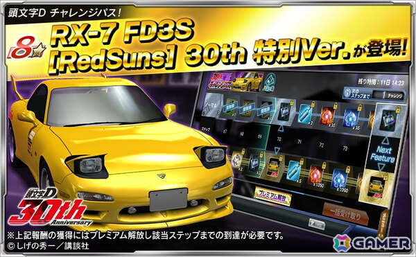 「ドリフトスピリッツ」に「頭文字D」より新☆9コラボ車両《SPRINTER TRUENO GT-APEX 3door AE86 ［藤原とうふ店］ 30th 特別Ver.》が登場！の画像3