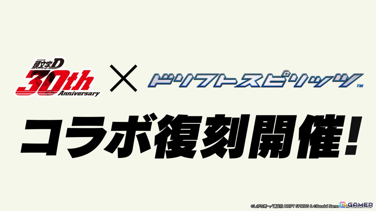 「ドリフトスピリッツ」に「頭文字D」より新☆9コラボ車両《SPRINTER TRUENO GT-APEX 3door AE86 ［藤原とうふ店］ 30th 特別Ver.》が登場！の画像1