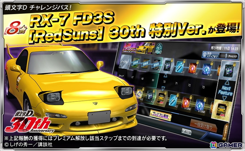 ドリフトスピリッツ」に「頭文字D」より新☆9コラボ車両《SPRINTER