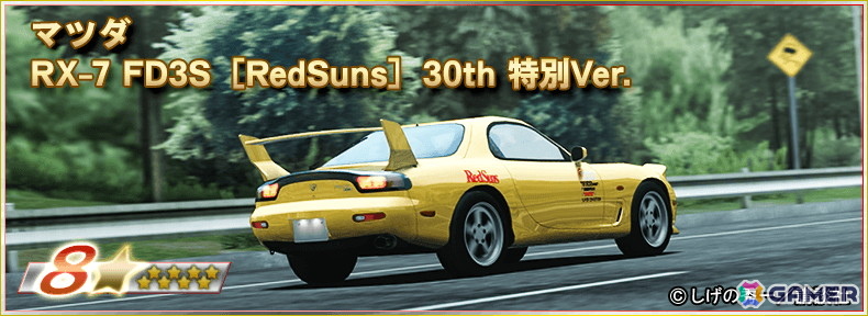 「ドリフトスピリッツ」に「頭文字D」より新☆9コラボ車両《SPRINTER TRUENO GT-APEX 3door AE86 ［藤原とうふ店］ 30th 特別Ver.》が登場！の画像