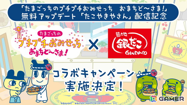 「たまごっちのプチプチおみせっち おまちど～さま！」無料アップデートで懐かしの「たこやきやさん」が遊べるように！内装やSE・BGMも当時のままの画像4