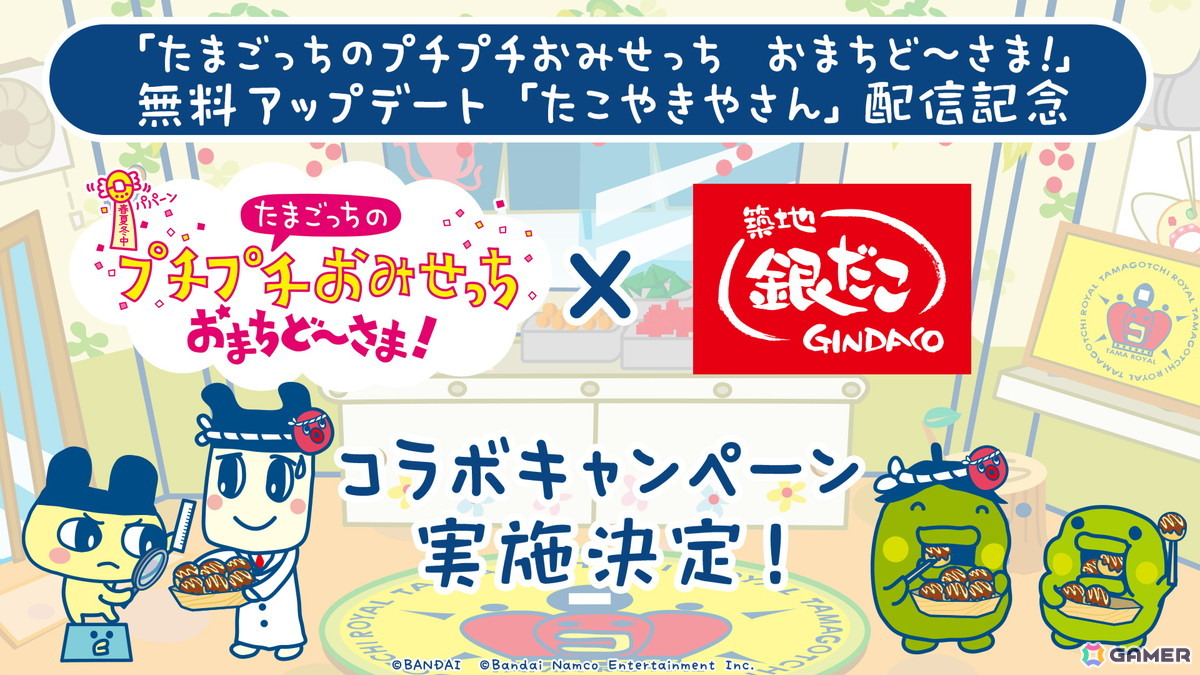 「たまごっちのプチプチおみせっち おまちど～さま！」無料アップデートで懐かしの「たこやきやさん」が遊べるように！内装やSE・BGMも当時のままの画像