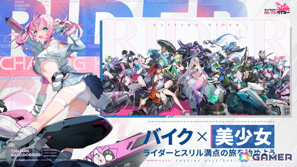 「チェイシング・カレイドライダー」のクローズドβテスト「NAVIテスト」がスタート！CBTではメインストーリー2.5章の内容が公開にの画像2