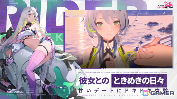 「チェイシング・カレイドライダー」のクローズドβテスト「NAVIテスト」がスタート！CBTではメインストーリー2.5章の内容が公開にの画像3