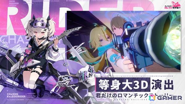 「チェイシング・カレイドライダー」のクローズドβテスト「NAVIテスト」がスタート！CBTではメインストーリー2.5章の内容が公開にの画像4