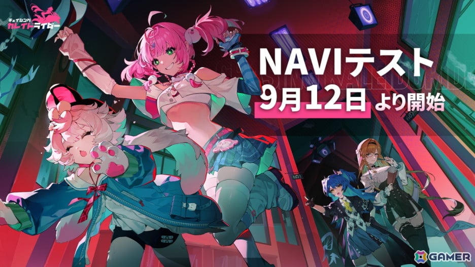 「チェイシング・カレイドライダー」のクローズドβテスト「NAVIテスト」がスタート!CBTではメインストーリー2.5章の内容が公開にの画像