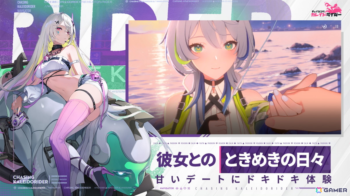 「チェイシング・カレイドライダー」のクローズドβテスト「NAVIテスト」がスタート!CBTではメインストーリー2.5章の内容が公開にの画像