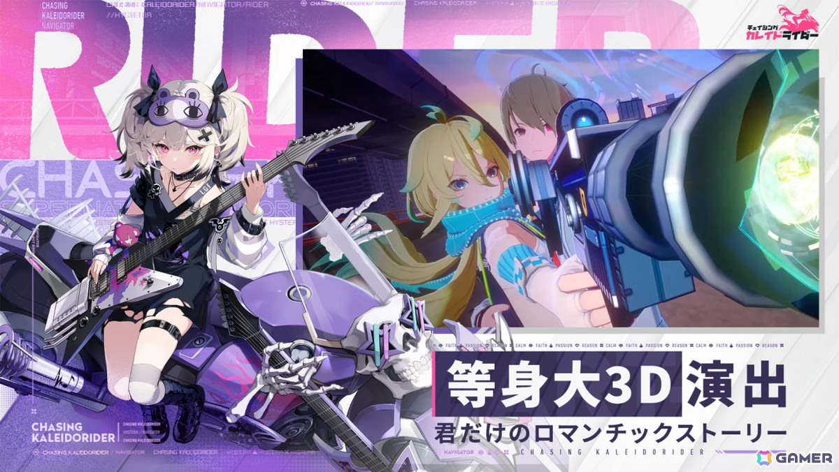 「チェイシング・カレイドライダー」のクローズドβテスト「NAVIテスト」がスタート!CBTではメインストーリー2.5章の内容が公開にの画像