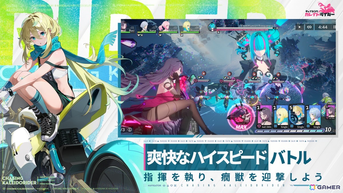 「チェイシング・カレイドライダー」のクローズドβテスト「NAVIテスト」がスタート!CBTではメインストーリー2.5章の内容が公開にの画像