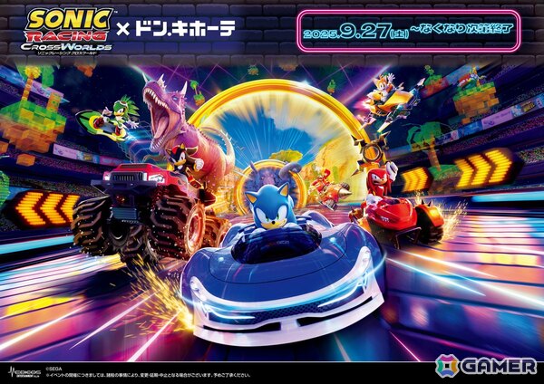「ソニックレーシング クロスワールド」のグッズが9月27日よりドン・キホーテ対象店舗で販売！ゲーム内にはマシンをカスタマイズできるステッカーも登場の画像1