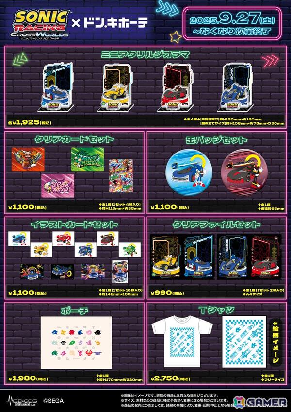 「ソニックレーシング クロスワールド」のグッズが9月27日よりドン・キホーテ対象店舗で販売！ゲーム内にはマシンをカスタマイズできるステッカーも登場の画像2