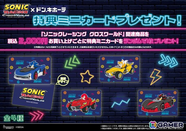「ソニックレーシング クロスワールド」のグッズが9月27日よりドン・キホーテ対象店舗で販売！ゲーム内にはマシンをカスタマイズできるステッカーも登場の画像3