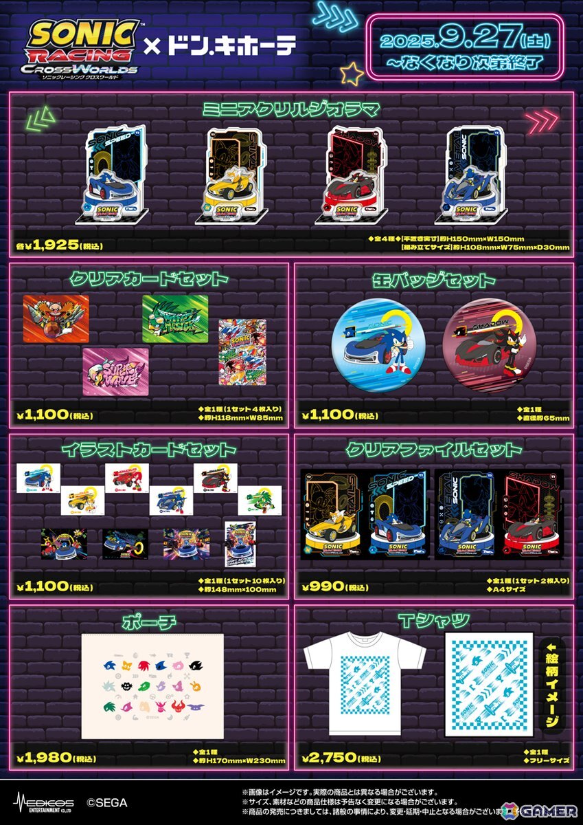 ソニックレーシング クロスワールド」のグッズが9月27日よりドン