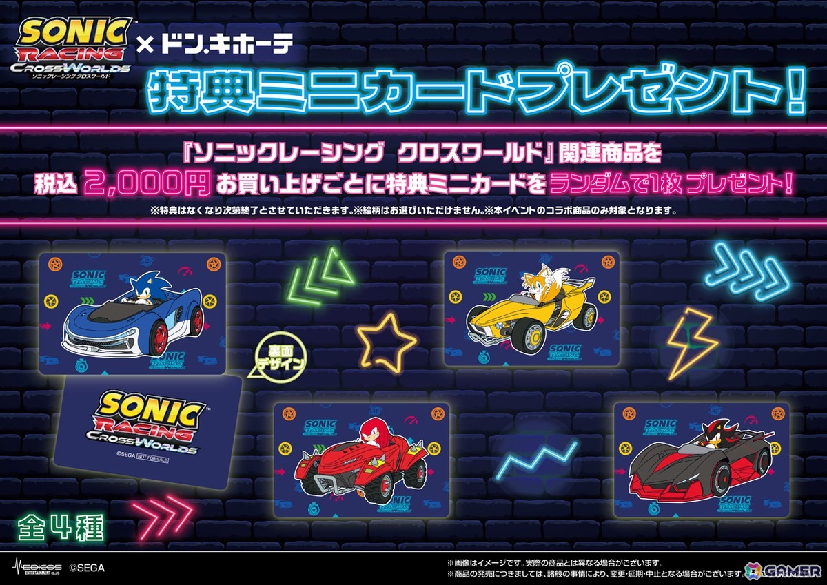ソニックレーシング クロスワールド」のグッズが9月27日よりドン