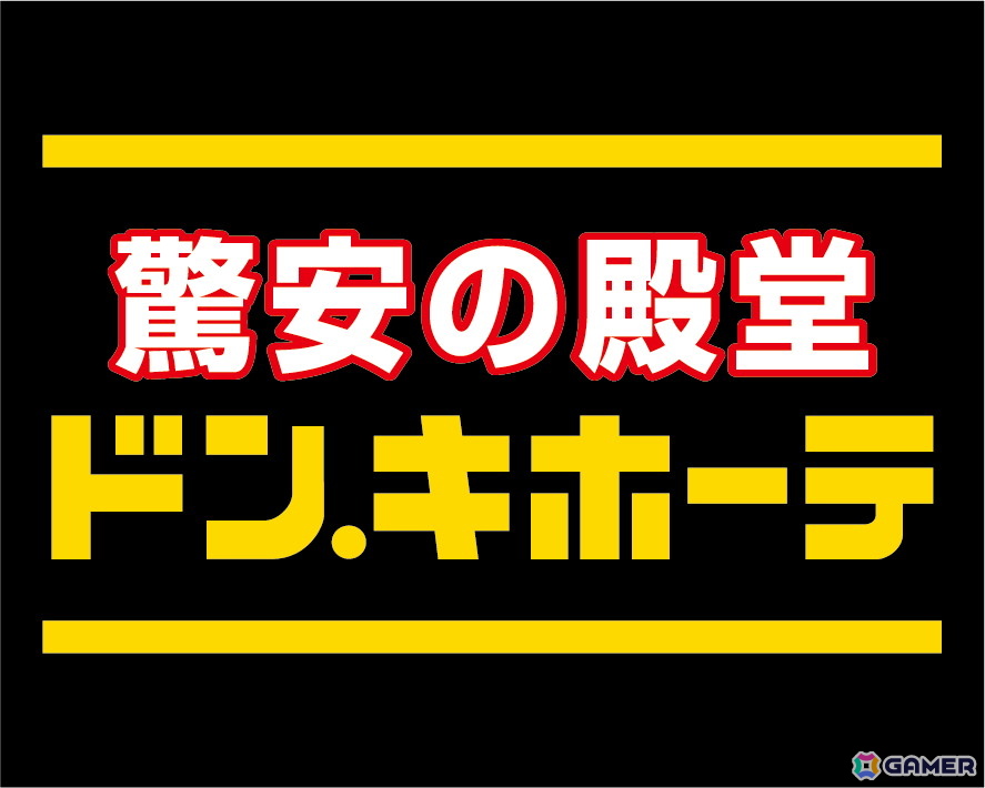 驚安の殿堂ドン・キホーテ