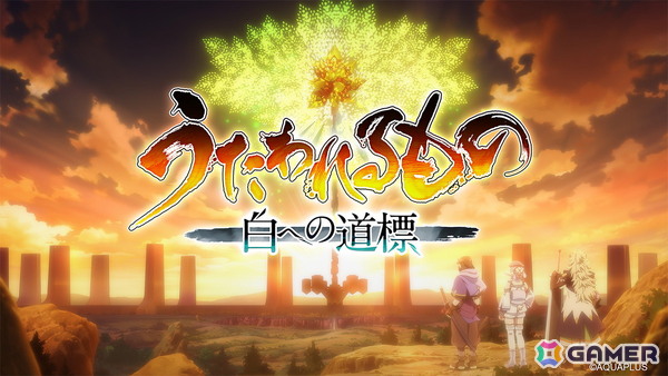 「うたわれるもの 白への道標」の発売時期が2025年秋から2026年へ延期に――さらなるクオリティアップのための画像1
