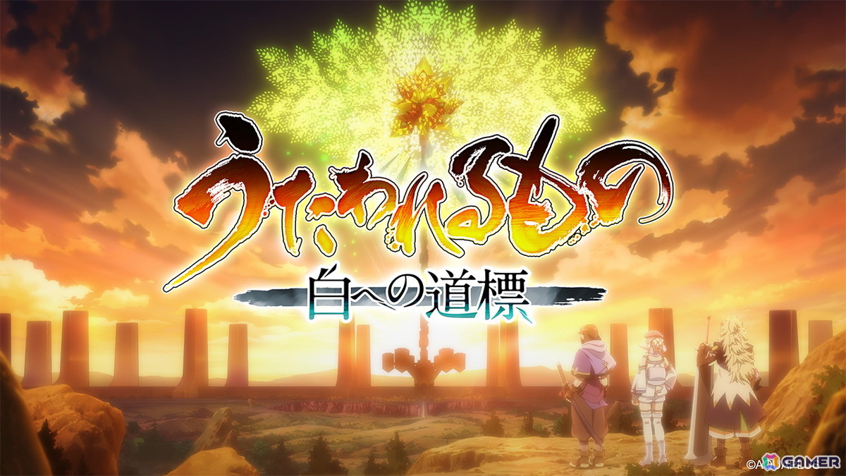 「うたわれるもの 白への道標」の発売時期が2025年秋から2026年へ延期に――さらなるクオリティアップのための画像