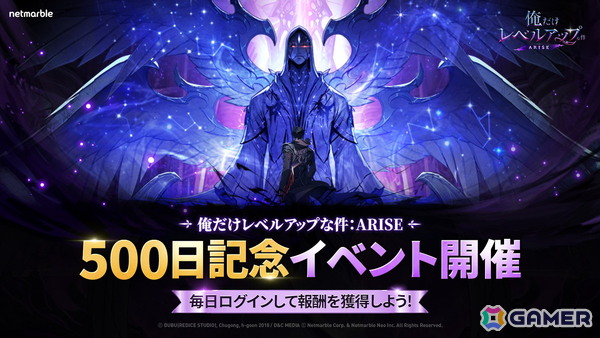 「俺だけレベルアップな件：ARISE」でグローバル正式リリース500日を記念したイベントが開催！の画像1