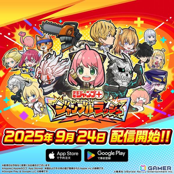 「ジャンプ＋ジャンブルラッシュ」は9月24日にサービス開始！9月27日にはTGS2025特別配信番組もの画像1