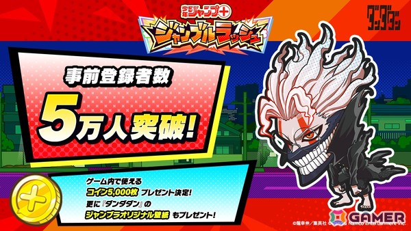 「ジャンプ＋ジャンブルラッシュ」は9月24日にサービス開始！9月27日にはTGS2025特別配信番組もの画像3