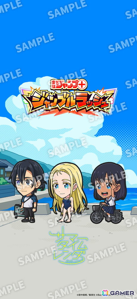 サマータイムレンダ