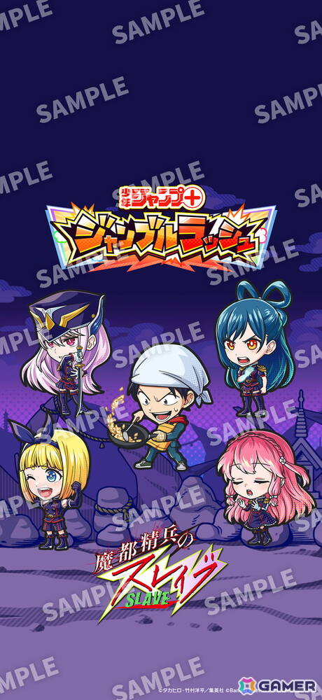 魔都精兵のスレイブ