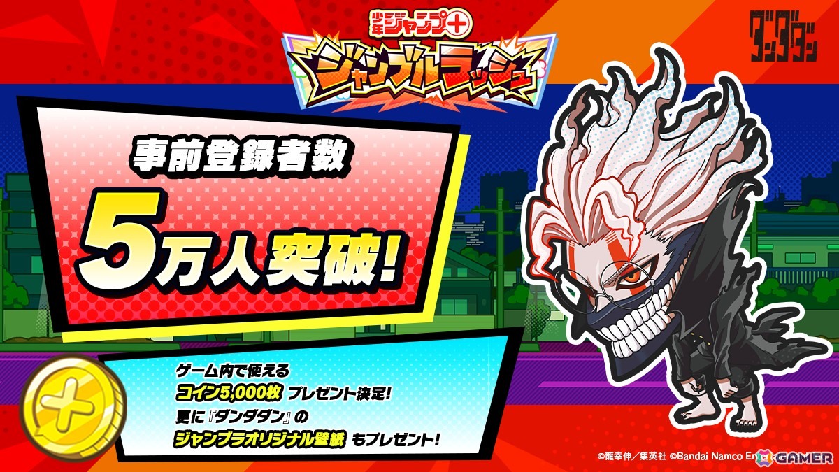 「ジャンプ＋ジャンブルラッシュ」は9月24日にサービス開始！9月27日にはTGS2025特別配信番組もの画像