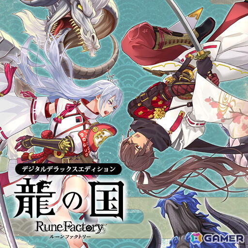 「龍の国 ルーンファクトリー」初の20％OFFセールが開催！デジタルデラックスエディションやプレミアムデジタルデラックスエディション、DLCパックも対象にの画像4
