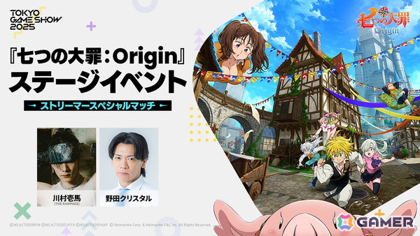 「七つの大罪：Origin」川村壱馬さん、野田クリスタルさん、k4senさん、ボドカさん、もこうさん、ありけんさんがTGS2025ステージイベントに出演！の画像1
