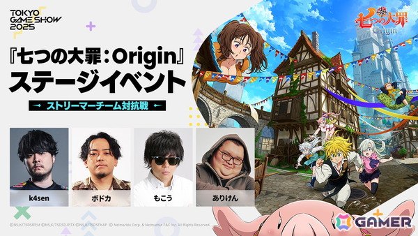 「七つの大罪：Origin」川村壱馬さん、野田クリスタルさん、k4senさん、ボドカさん、もこうさん、ありけんさんがTGS2025ステージイベントに出演！の画像2