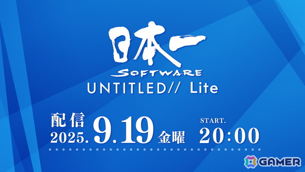 新規タイトル発売情報＆新作続報を届ける「日本一ソフトウェア UNTITLED// Lite」が9月19日20時より配信！の画像1
