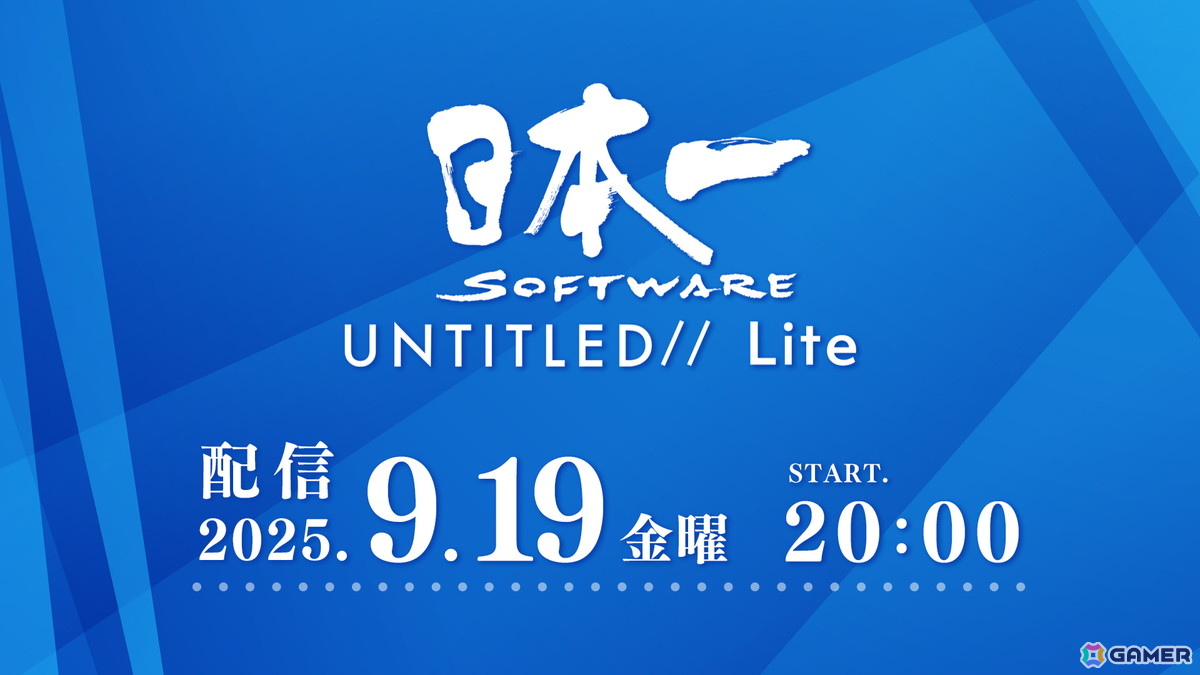 新規タイトル発売情報＆新作続報を届ける「日本一ソフトウェア UNTITLED// Lite」が9月19日20時より配信！の画像